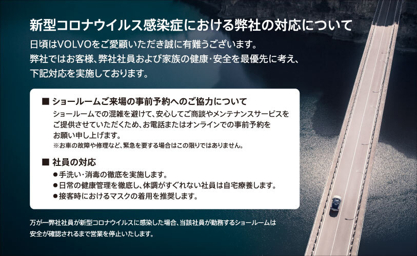 新型コロナウイルス感染症における弊社の対応について