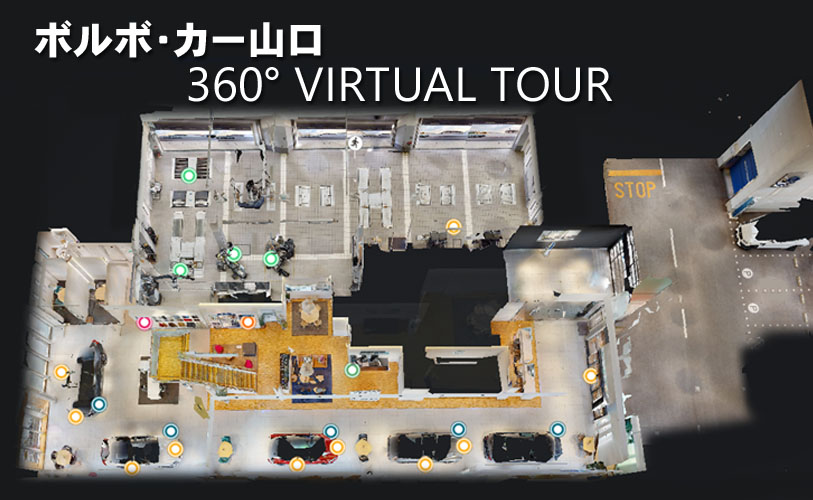 360度バーチャルショールーム