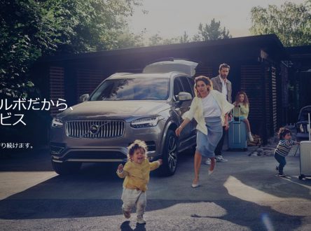 ボルボの自動車保険プラン、無償付帯サービスをさらに充実